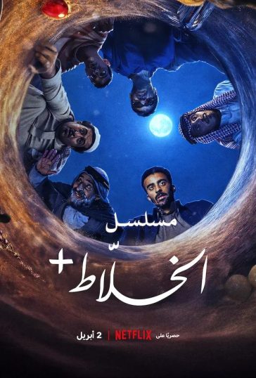 Alkhallat+: The Series